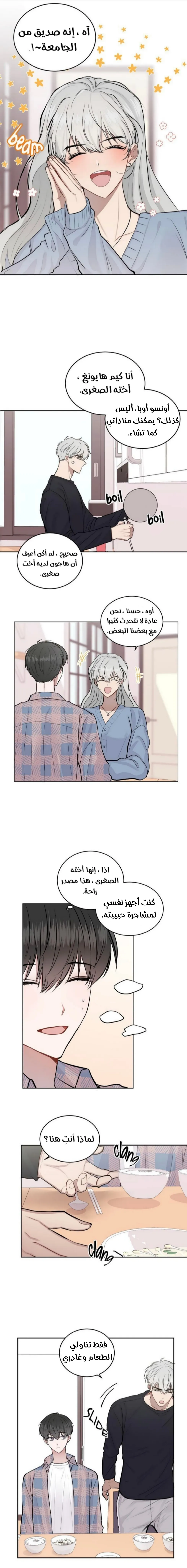 لا تبكي سينباي – الفصل 8 page 1